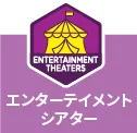 PICグアム エンターテインメントシアター